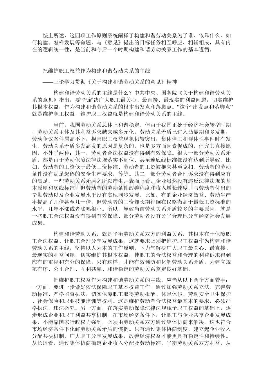 学习贯彻《关于构建和谐劳动关系的意见》精神.docx_第3页