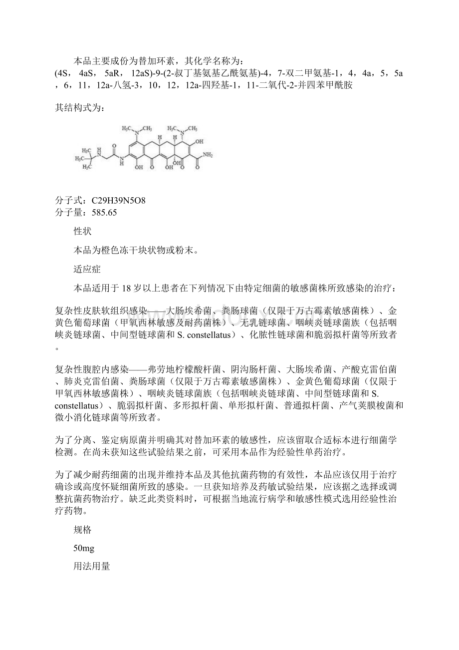 注射用替加环素说明书Word文档格式.docx_第2页