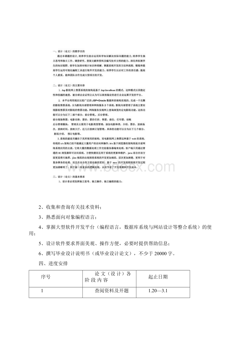 影院网上售票系统的设计与实现开题报告.docx_第2页