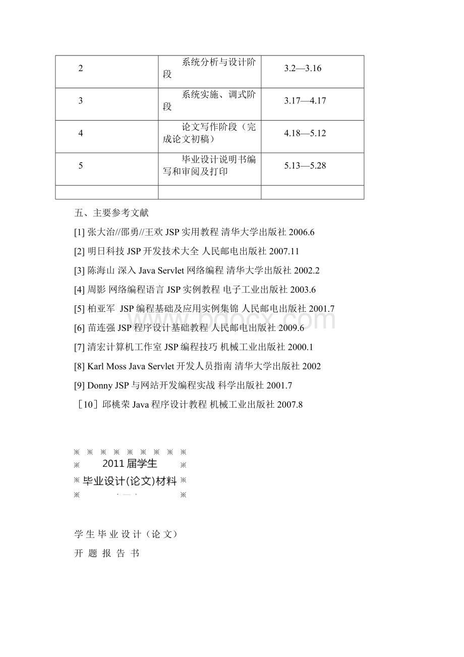 影院网上售票系统的设计与实现开题报告.docx_第3页