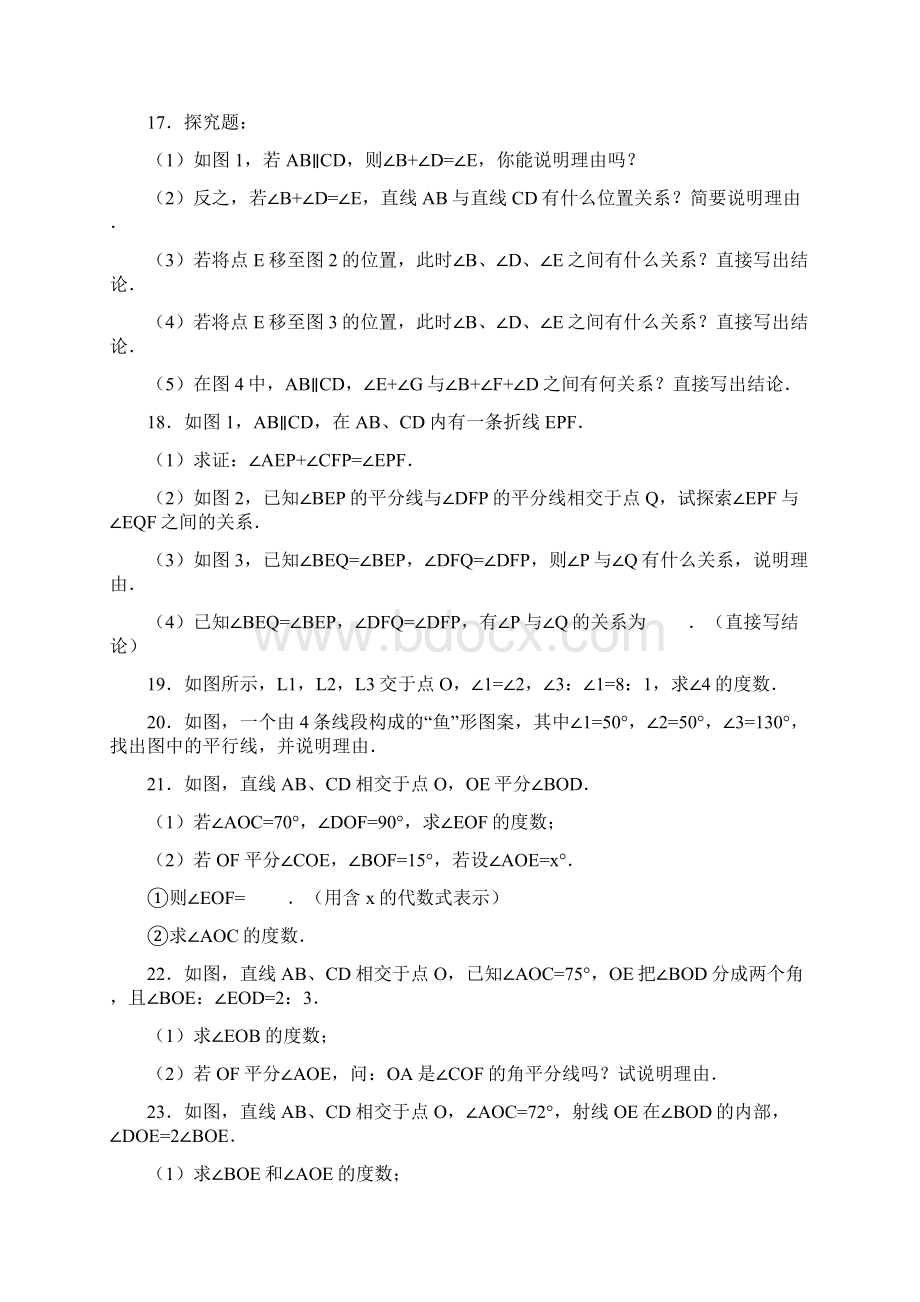 相交线与平行线常考题目及答案绝对经典.docx_第3页