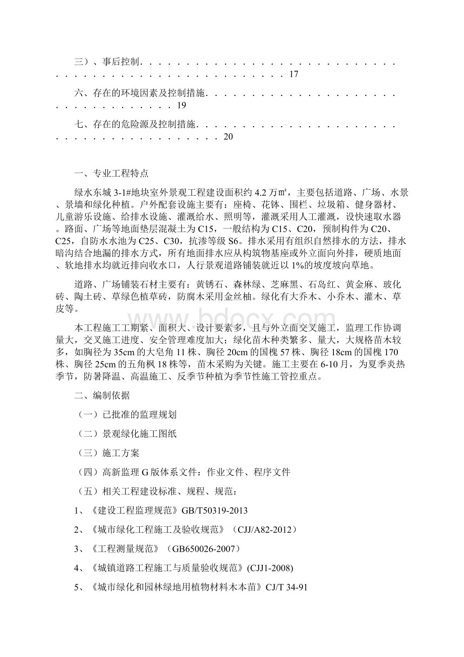 室外景观绿化工程监理实施细则.docx_第2页