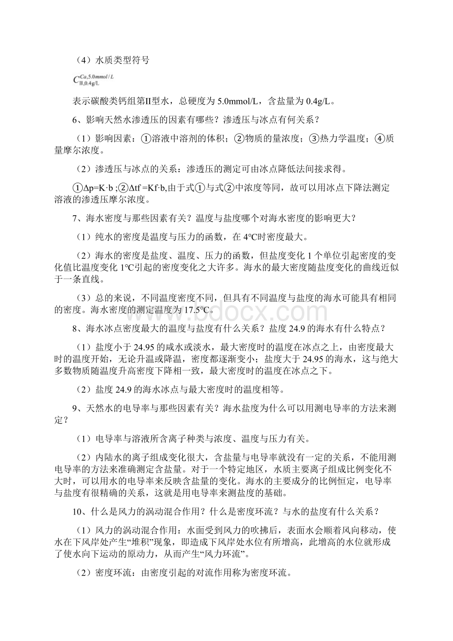 养殖水环境化学复习资料Word文件下载.docx_第3页