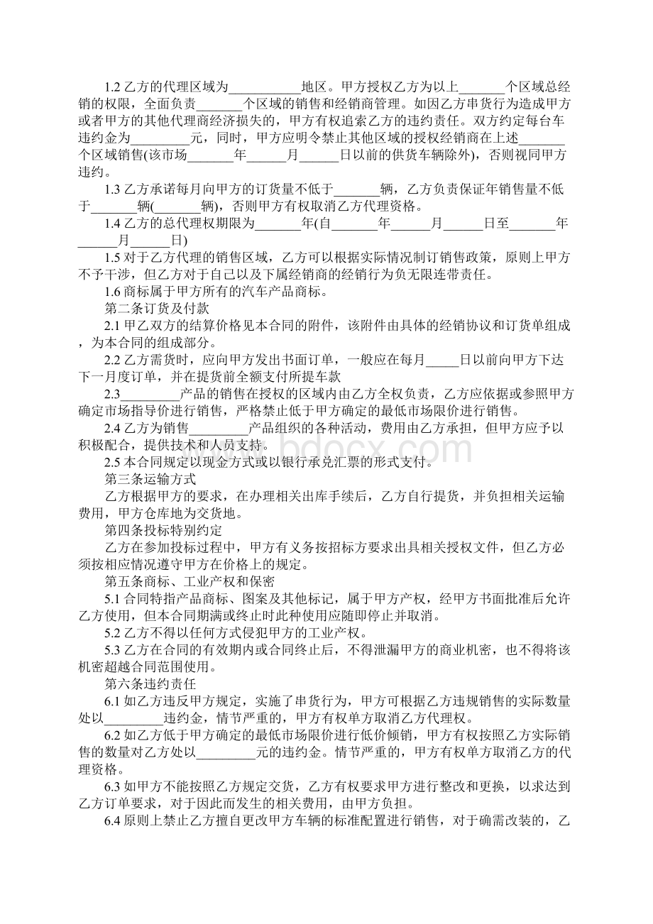 汽车配件购销合同3篇通用版.docx_第2页