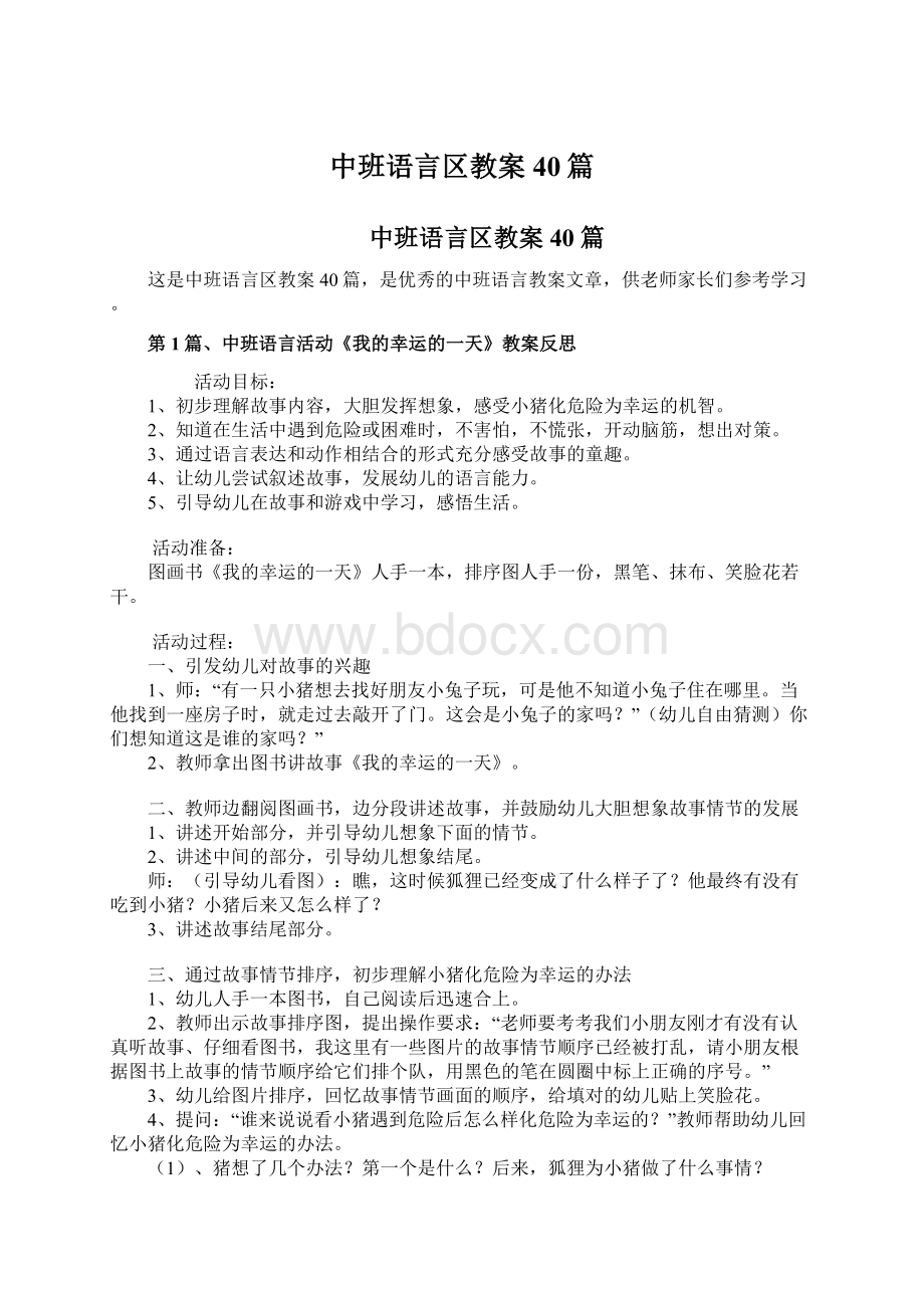 中班语言区教案40篇.docx_第1页