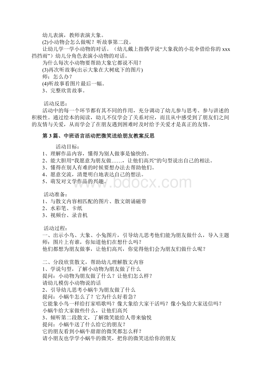 中班语言区教案40篇.docx_第3页