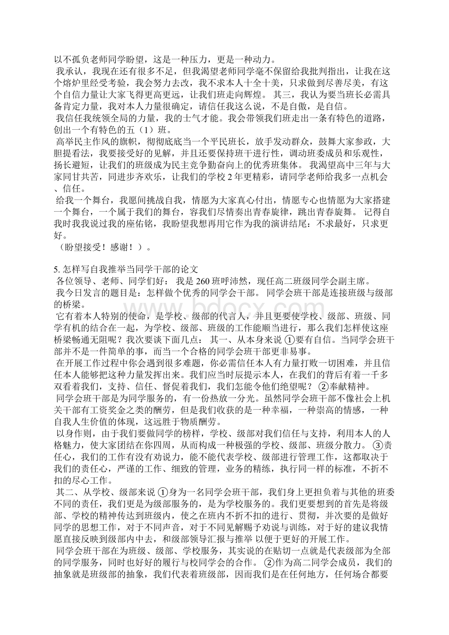 自我推荐班干部怎么写Word格式.docx_第3页