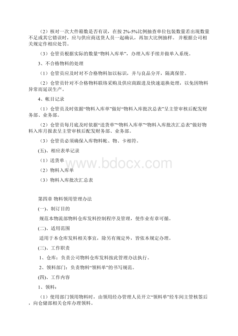 仓储物流管理制度及流程138145Word文档格式.docx_第3页