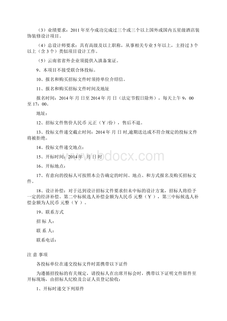 内部装修设计招标文件.docx_第2页