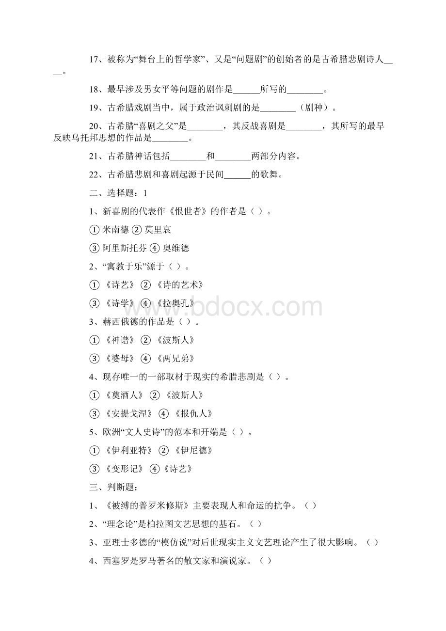 外国文学史一综合练习题本科16章Word格式.docx_第2页