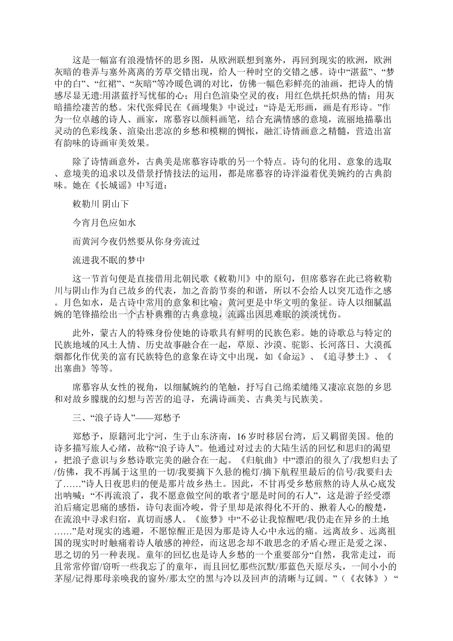 台湾诗歌中的乡愁母题以席慕容郑愁予余光中的诗歌为例.docx_第3页