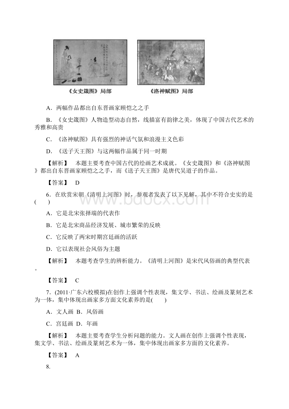 高中历史必修3310同步练习.docx_第3页