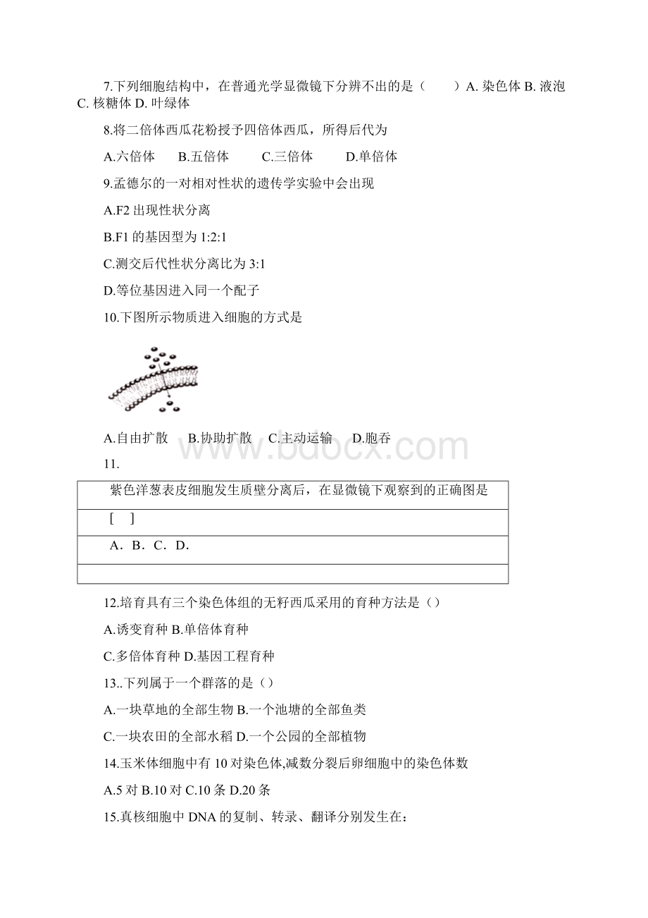 福建省高中生物会考模拟试题一.docx_第2页