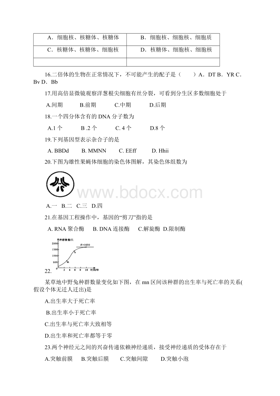 福建省高中生物会考模拟试题一.docx_第3页