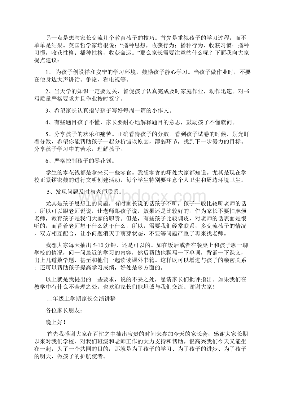 三二班家长会发言稿.docx_第2页