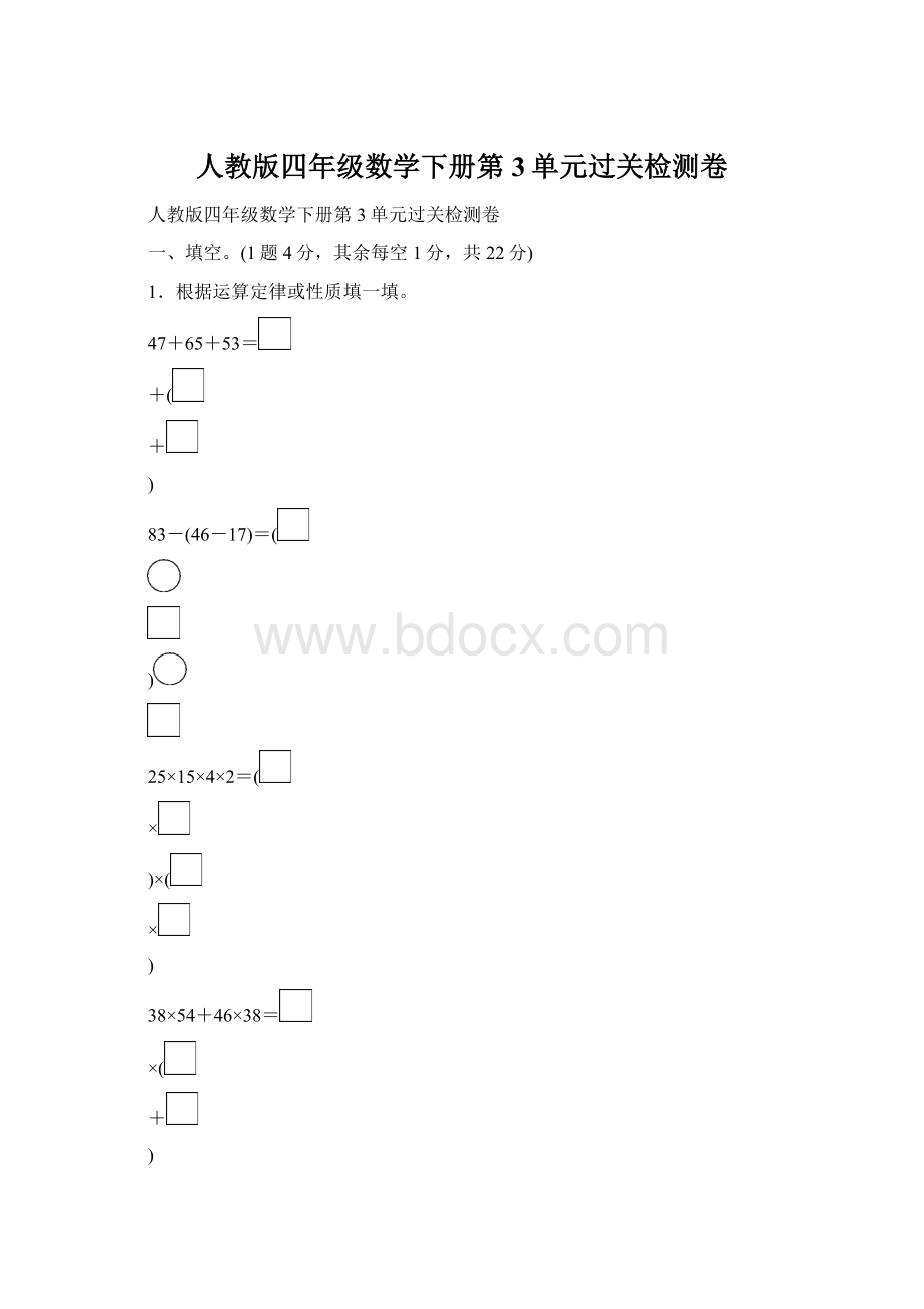 人教版四年级数学下册第3单元过关检测卷.docx