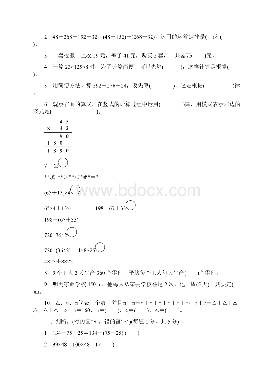 人教版四年级数学下册第3单元过关检测卷Word文档下载推荐.docx_第2页