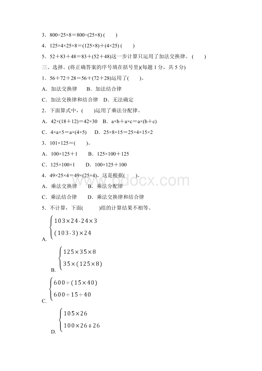 人教版四年级数学下册第3单元过关检测卷Word文档下载推荐.docx_第3页