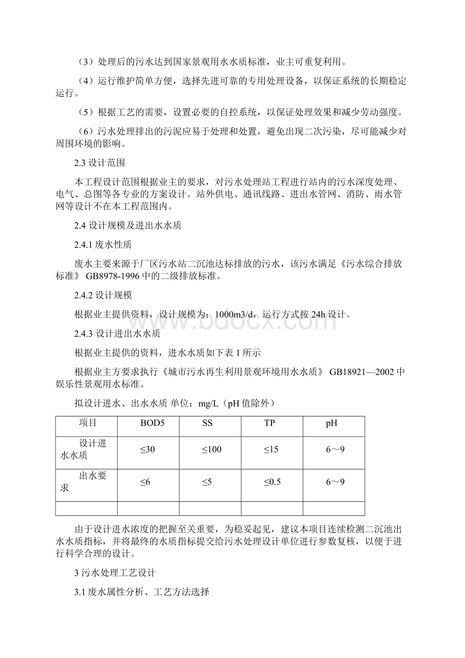 绿泉可口可乐改造项目技术方案概要.docx_第2页