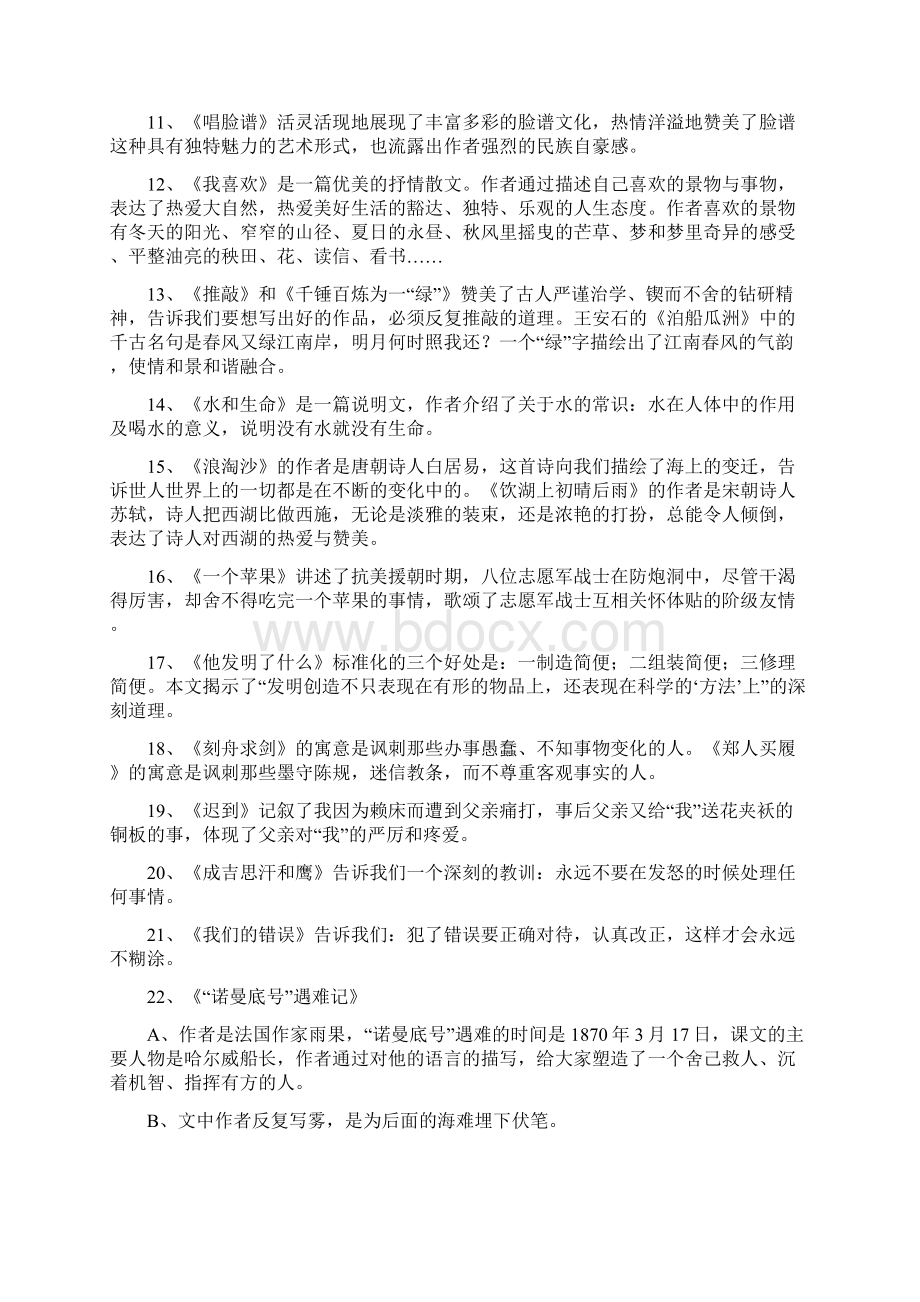 北师大版小学语文五年级上册知识点汇总.docx_第3页