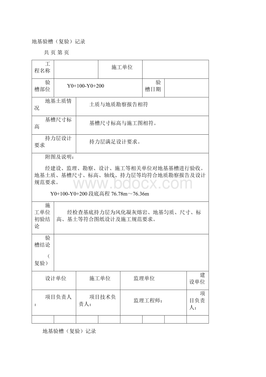 地基验槽记录表.docx_第2页