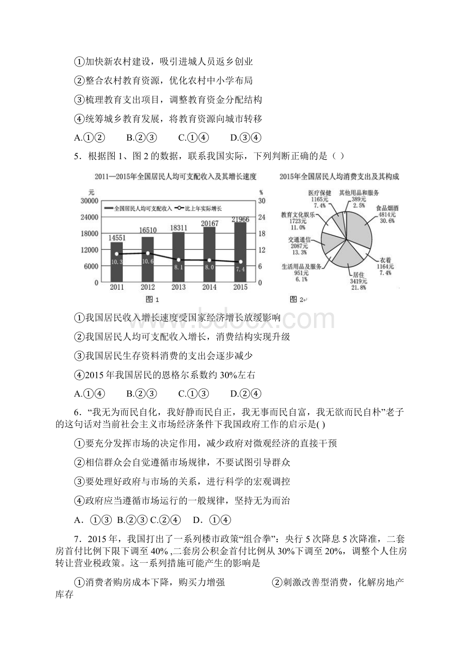 黑龙江省大庆高二下学期期末考试政治试题有答案.docx_第2页