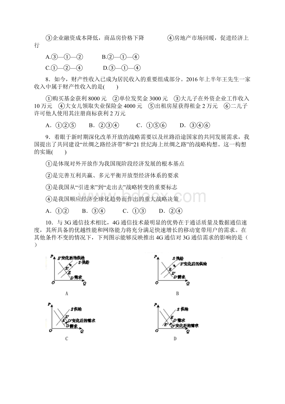 黑龙江省大庆高二下学期期末考试政治试题有答案.docx_第3页