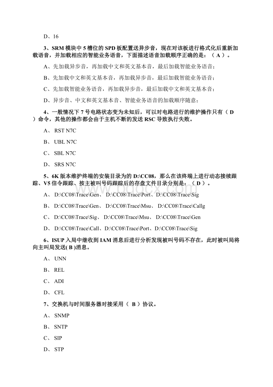 济南网通第三次大比武交换机试题含答案Word文档下载推荐.docx_第2页