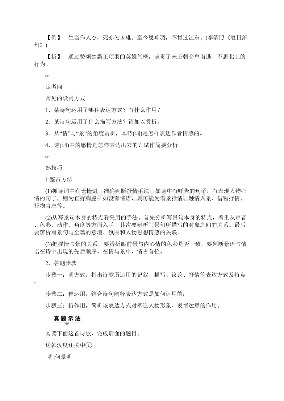 通用版高考语文大一轮复习第2部分古代诗文阅读专题7古代诗歌鉴赏第2节考点4鉴赏诗歌表达技巧.docx_第3页