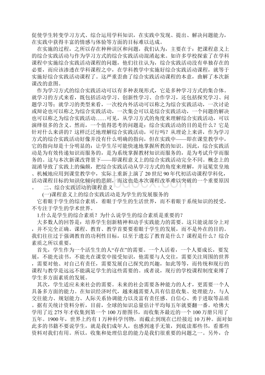 小学音乐教学中节奏教学的研究课题研究方案.docx_第3页