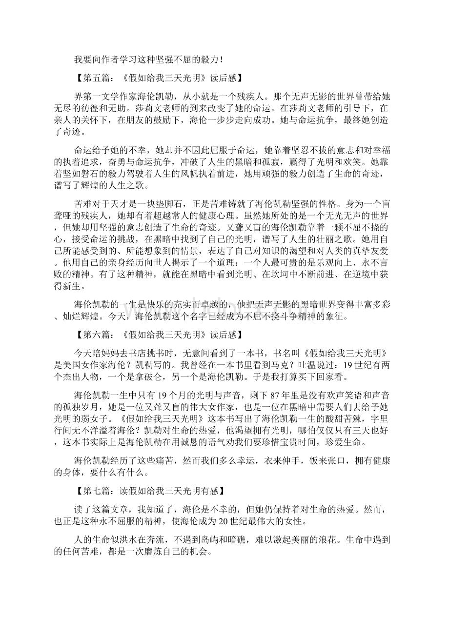 假如给我三天光明读后感50字Word格式.docx_第2页