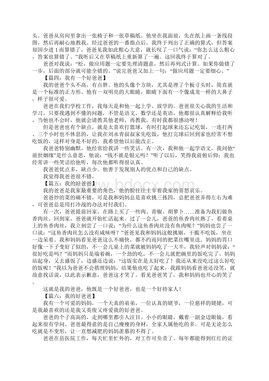 我的好爸爸作文400字Word文档下载推荐.docx_第2页