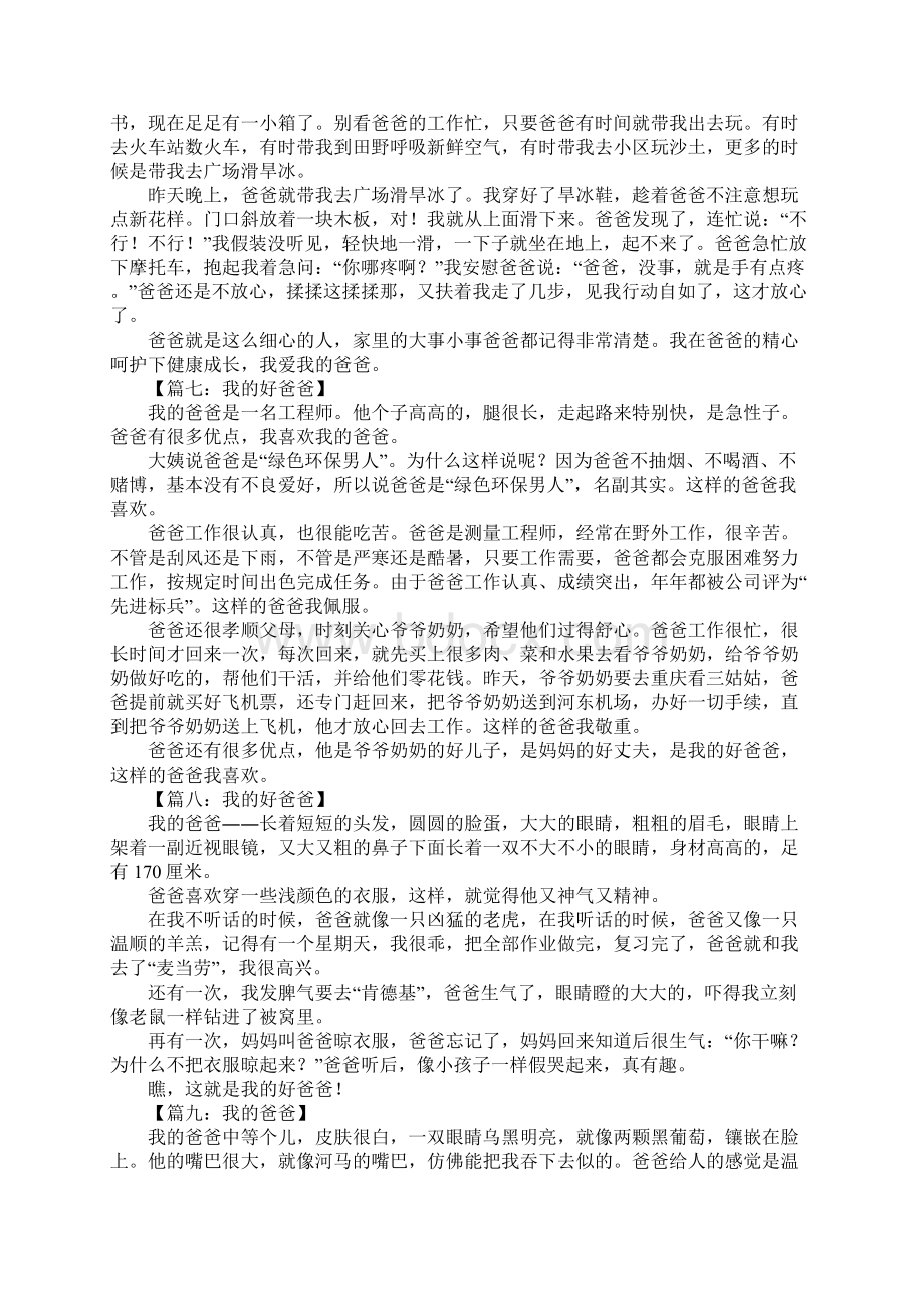 我的好爸爸作文400字Word文档下载推荐.docx_第3页