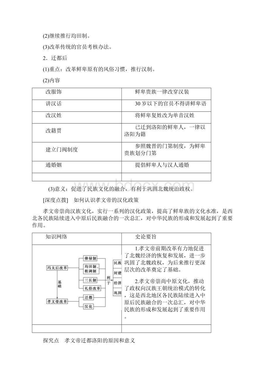 最新高中历史第3章北魏孝文帝改革第2节孝文帝的改革学案北师大版选修1Word下载.docx_第3页