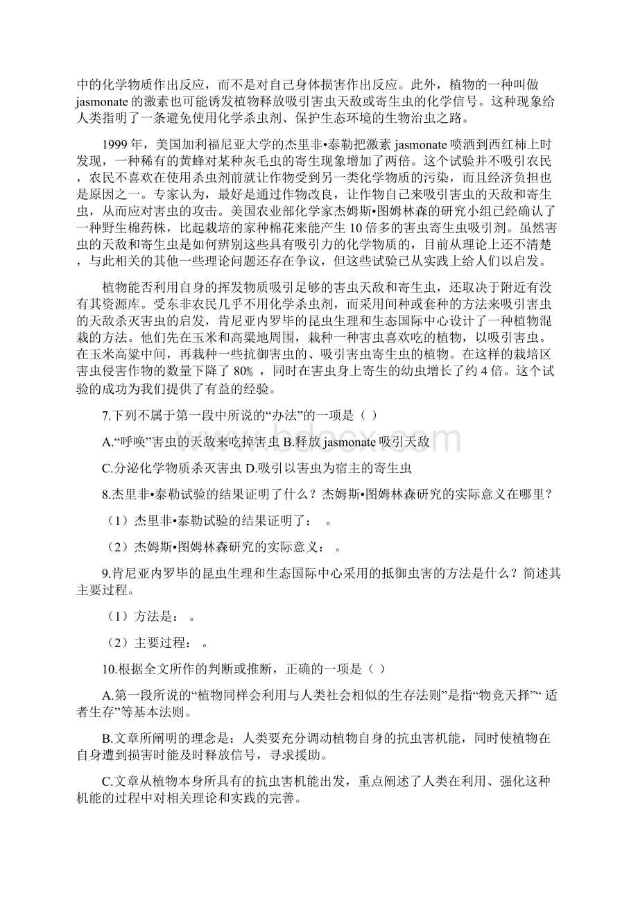 人教版精编高中语文必修三第四单元测试.docx_第3页