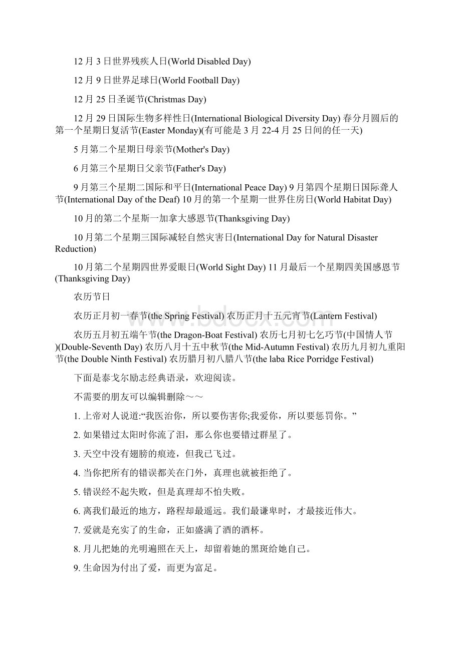 中国及国际各种节日的英文表达.docx_第3页