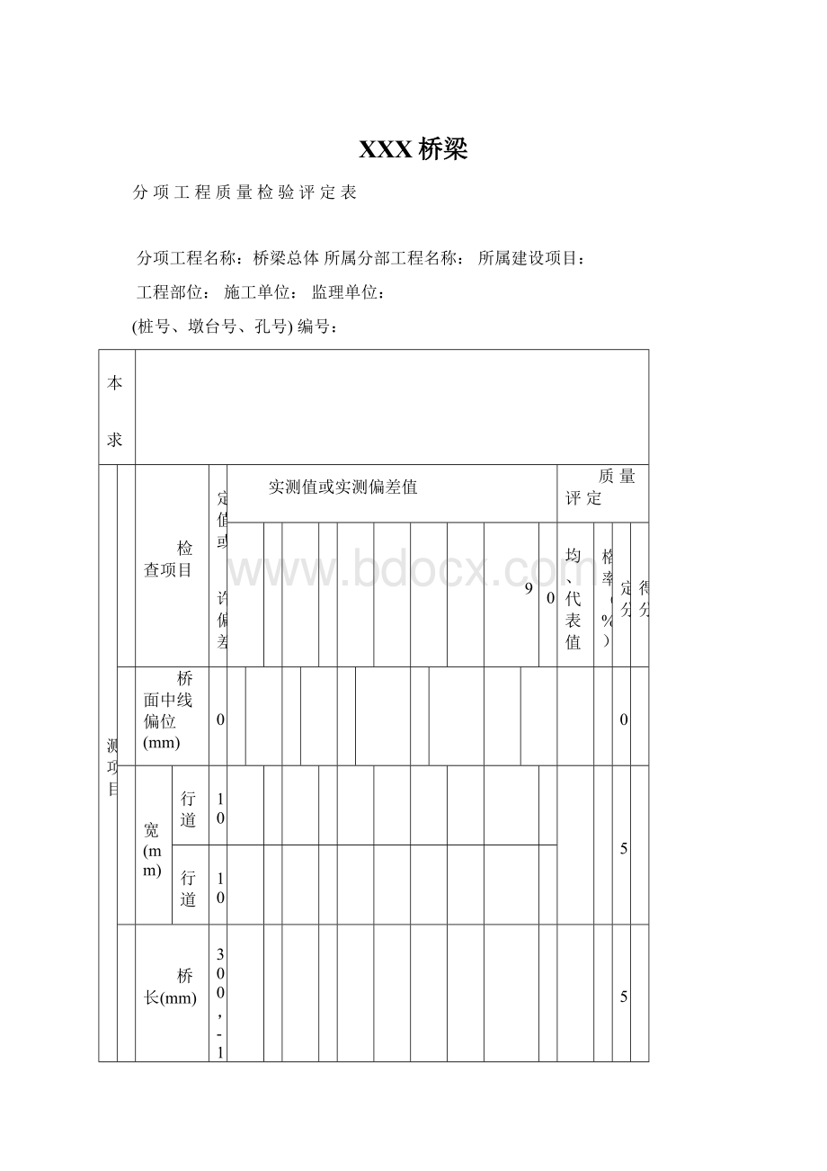 XXX桥梁Word下载.docx