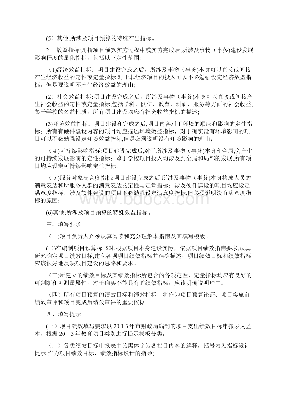 项目预算绩效目标填写指南试行可编辑范本.docx_第2页