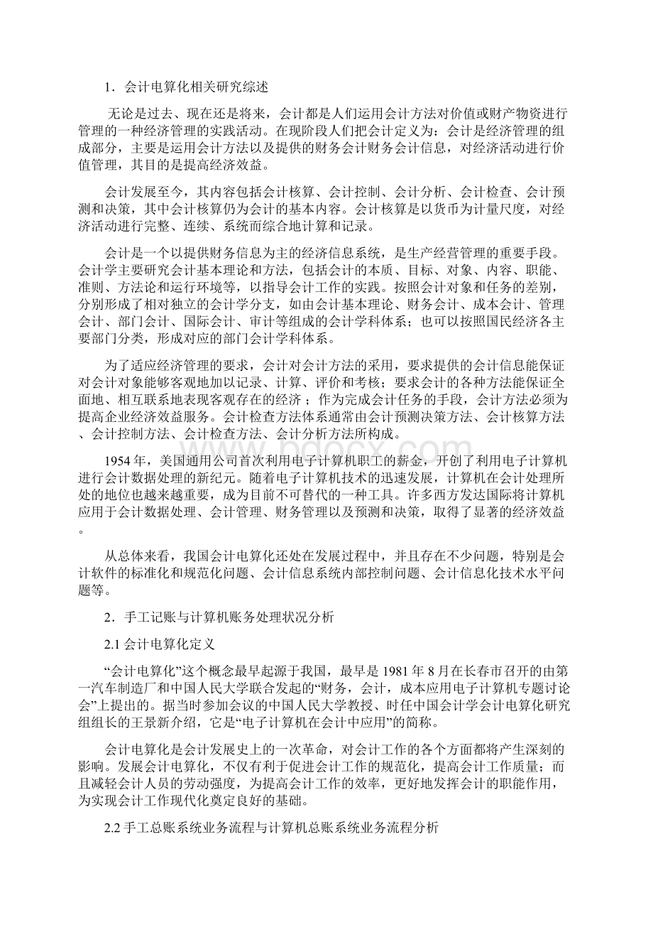 会计电算化可能出现在问题及对策学位论文Word文件下载.docx_第2页