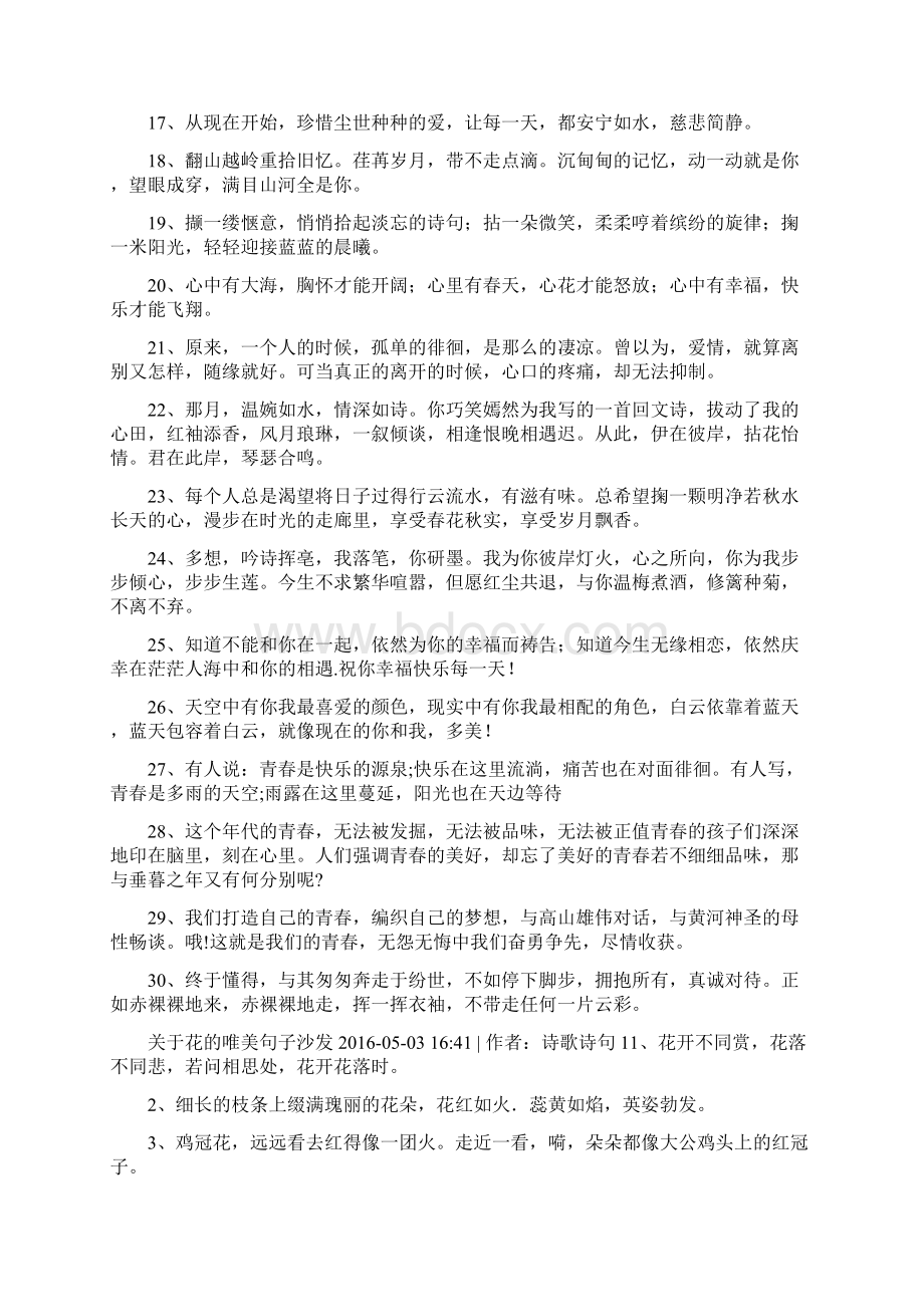 唯美清新的句子大全Word文档格式.docx_第2页