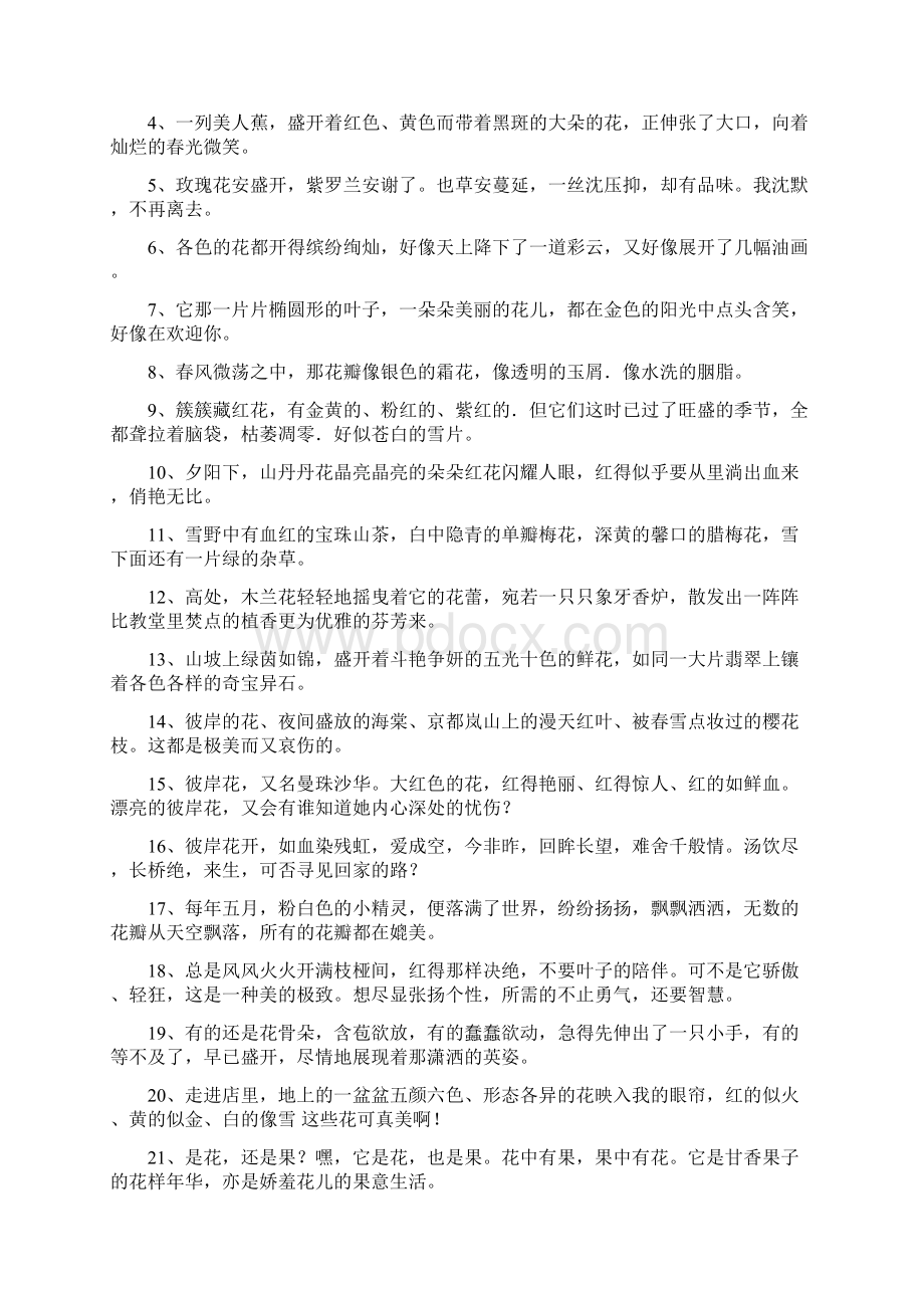 唯美清新的句子大全Word文档格式.docx_第3页