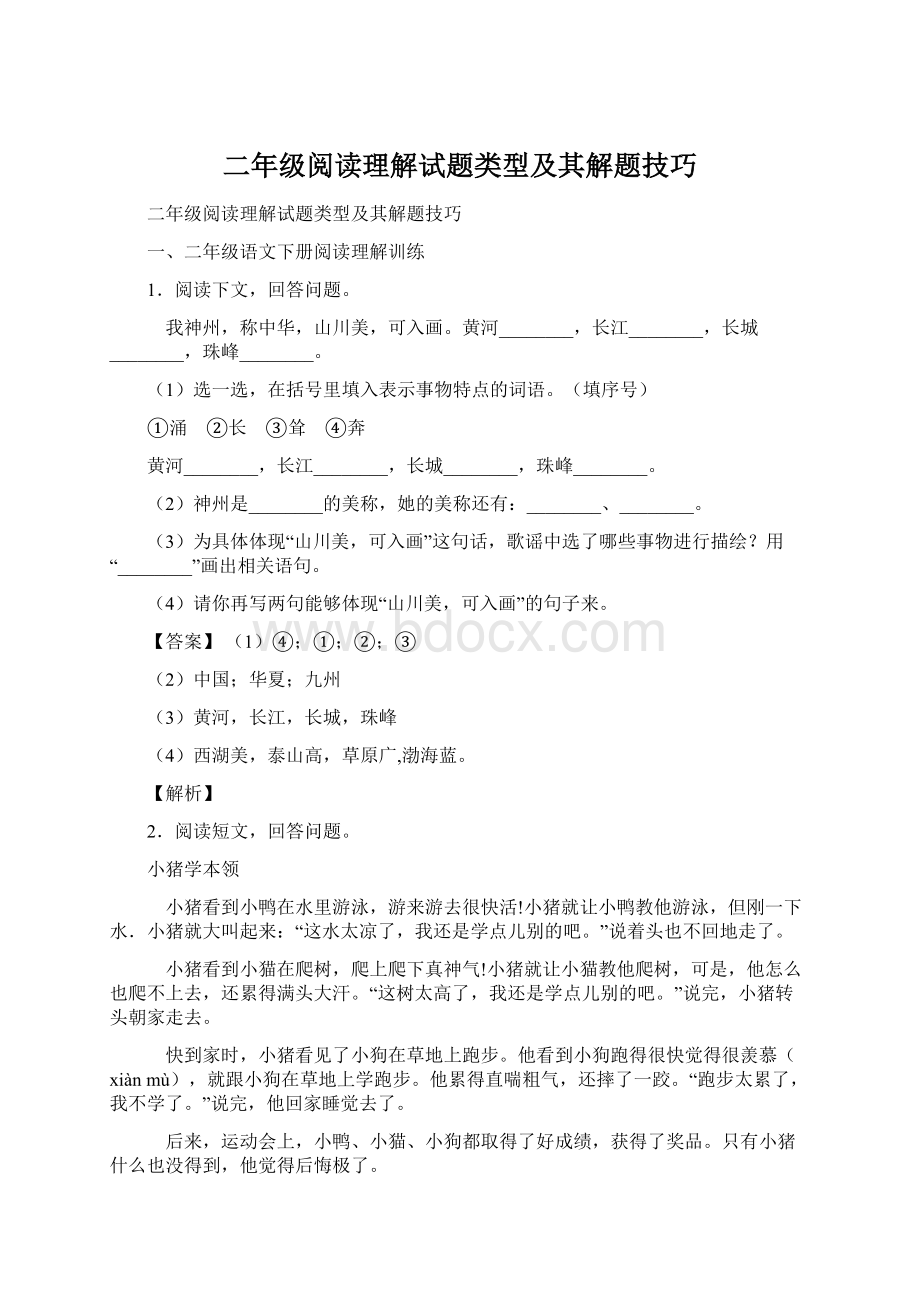 二年级阅读理解试题类型及其解题技巧Word下载.docx