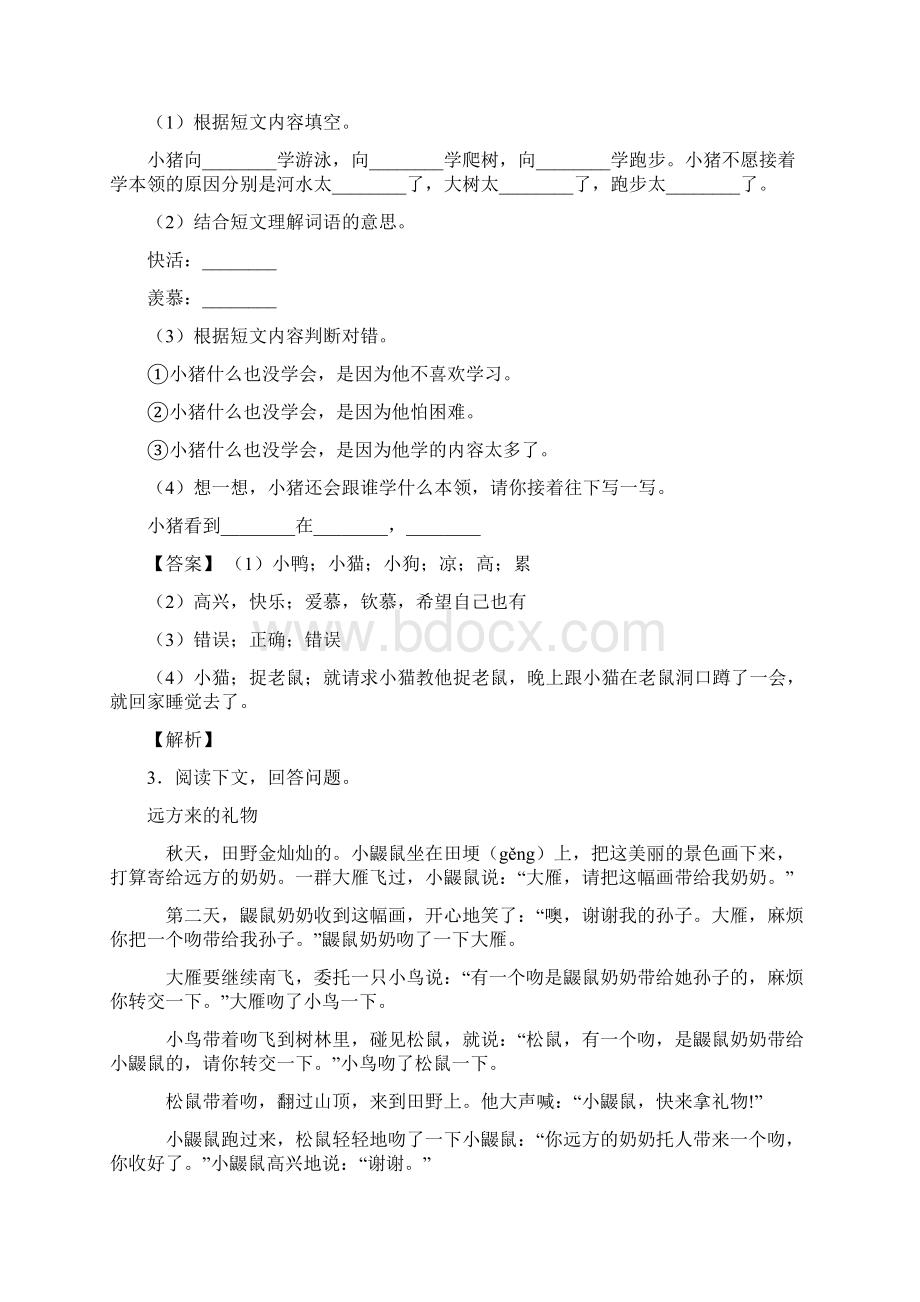 二年级阅读理解试题类型及其解题技巧.docx_第2页