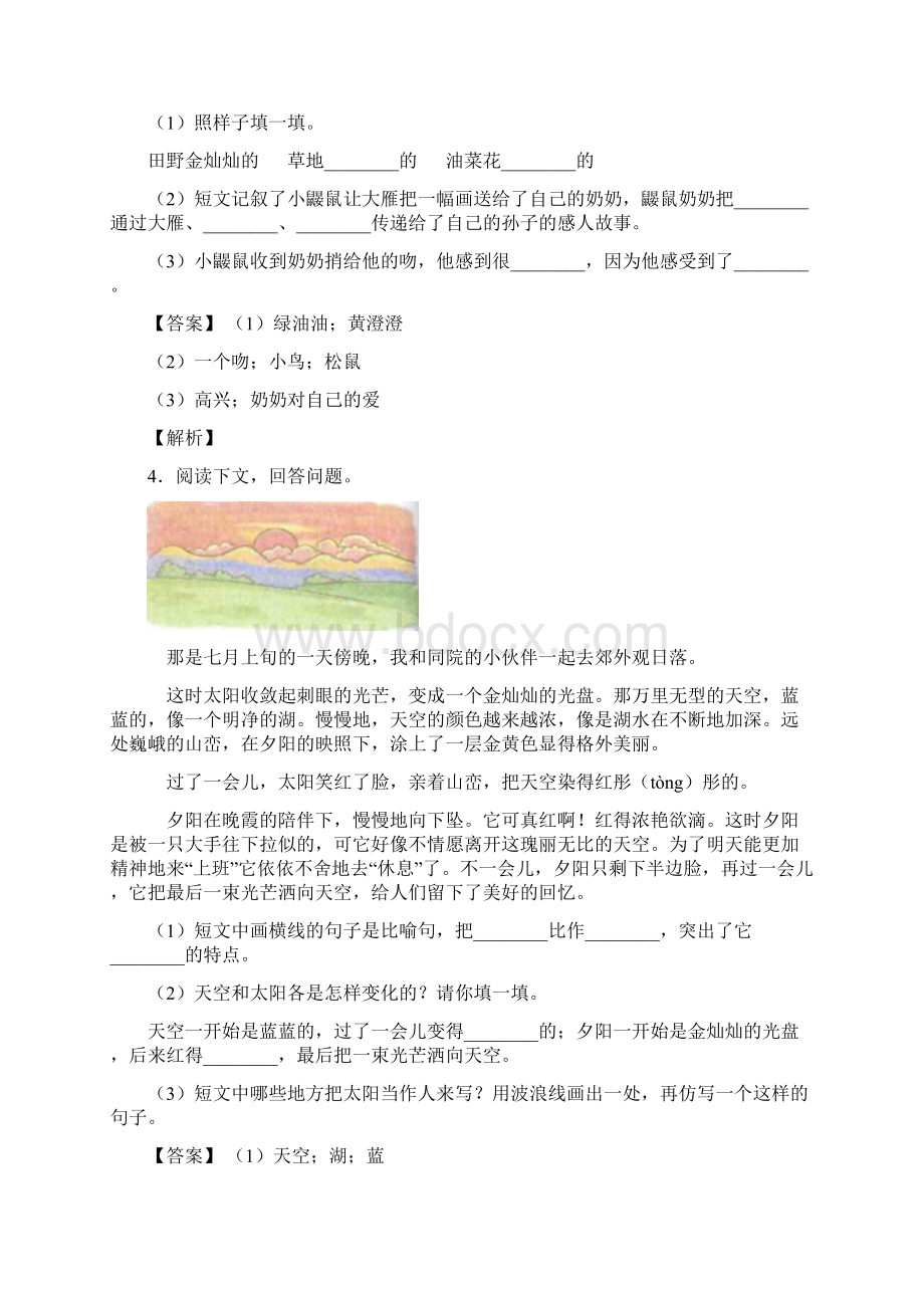 二年级阅读理解试题类型及其解题技巧.docx_第3页