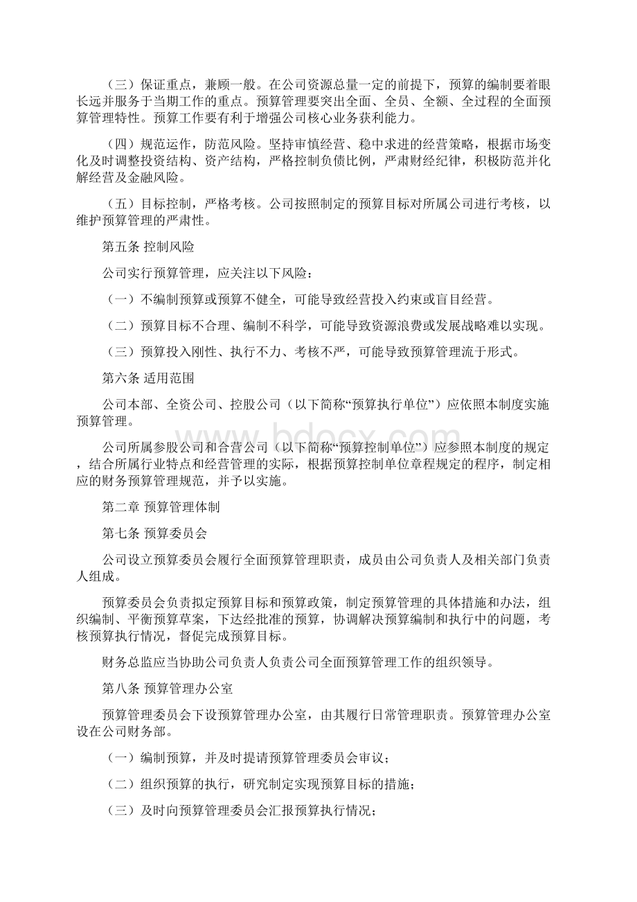 预算管理办法.docx_第2页