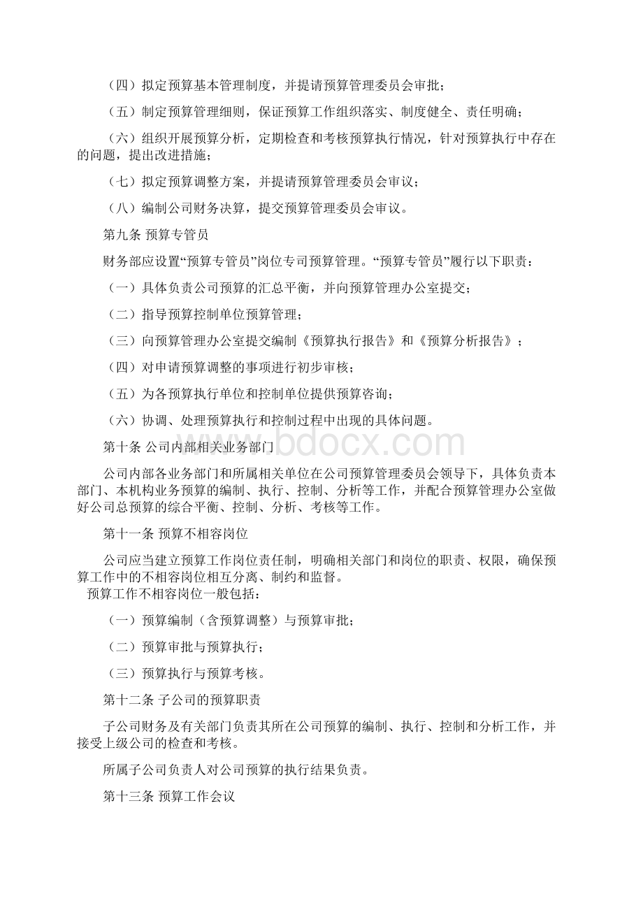 预算管理办法.docx_第3页