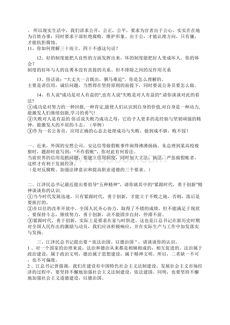 公务员面试资料之部分面试题及答案.docx_第3页