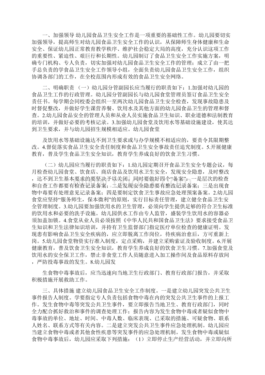 工作计划幼儿园厨房安全工作计划Word文档下载推荐.docx_第2页