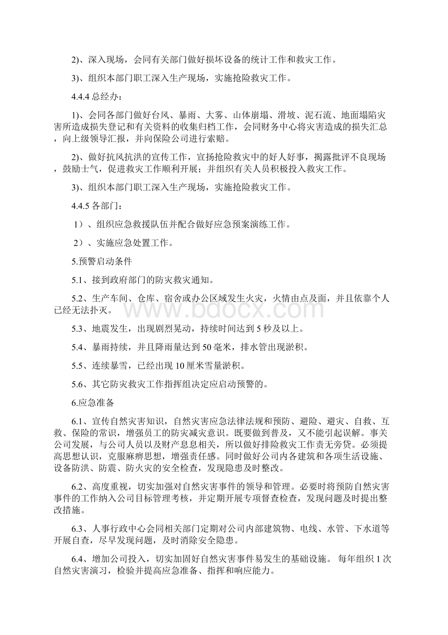 自然灾害应急预案Word下载.docx_第3页