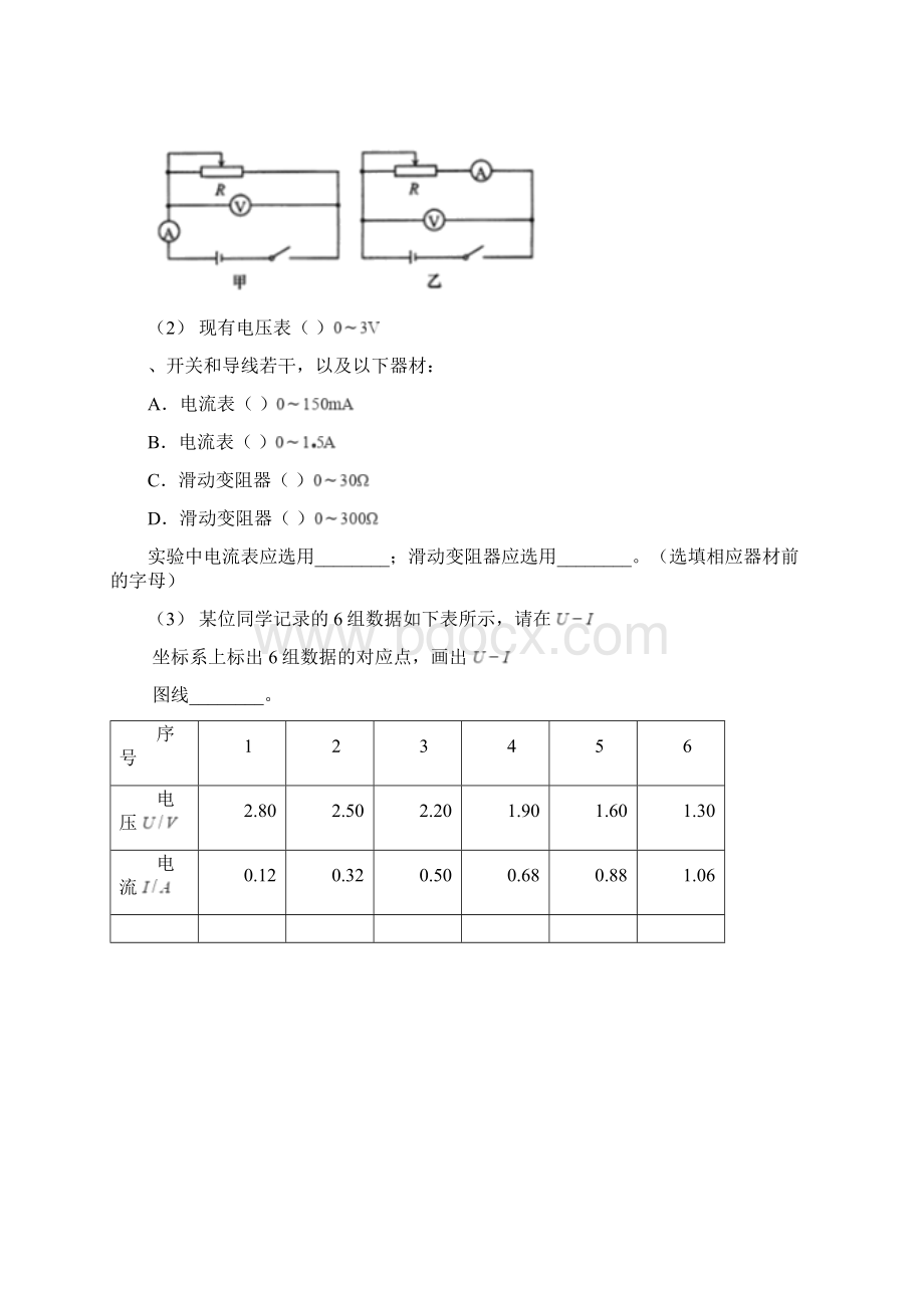 石家庄市高考物理一轮复习34 实验测定电源的电动势和内阻II卷Word文档格式.docx_第3页